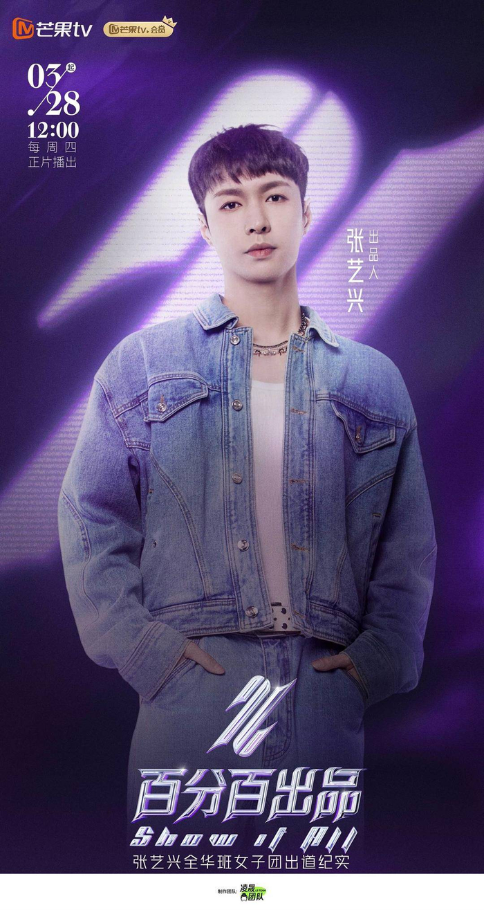 张艺兴共同出席《百分百出品》"开锣宴",面对节目组准备的染色体公司