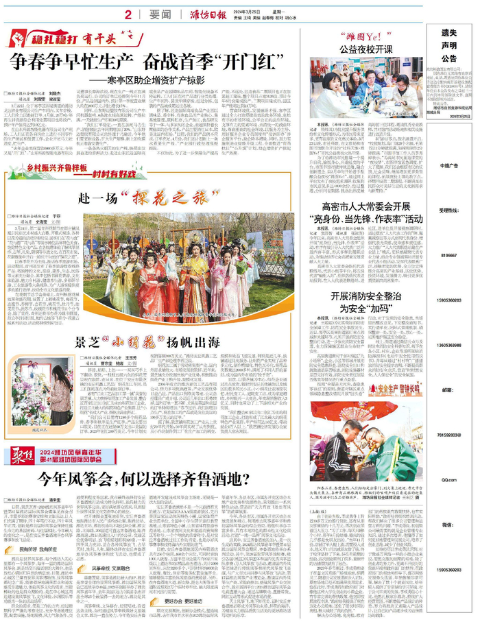 潍坊寒亭区:争春争早忙生产 奋战首季"开门红"|龙达|寒亭区|潍坊_新浪