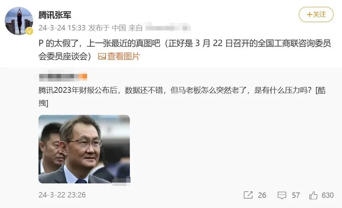 马化腾突然衰老腾讯回应相关账号禁言封号