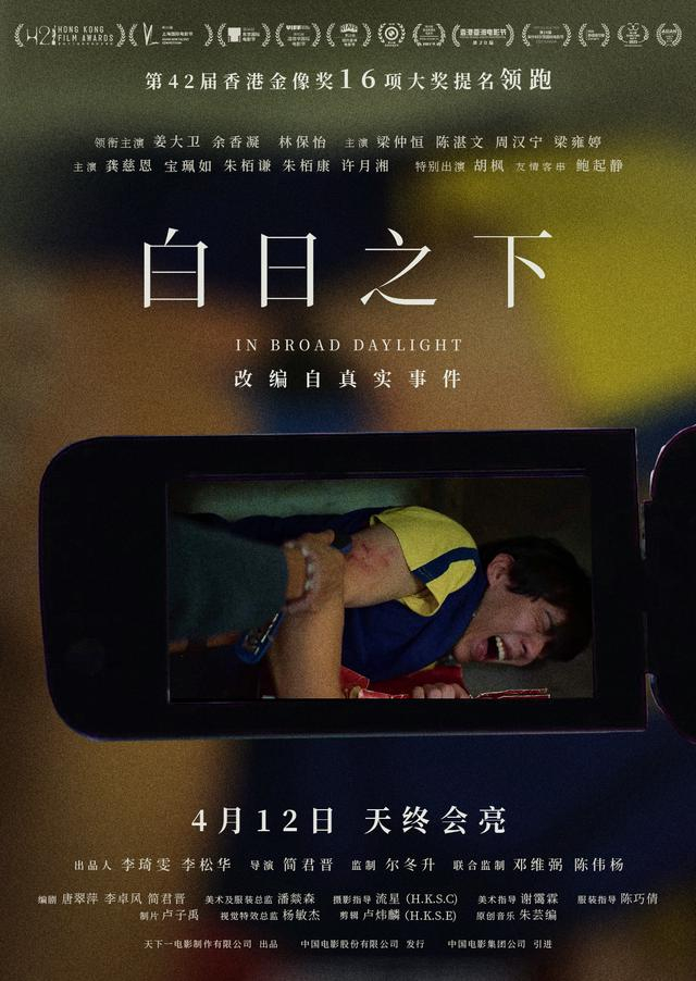 电影《白日之下》曝光"隐秘真相"海报,揭秘残酷现实背后的沉默与呐喊