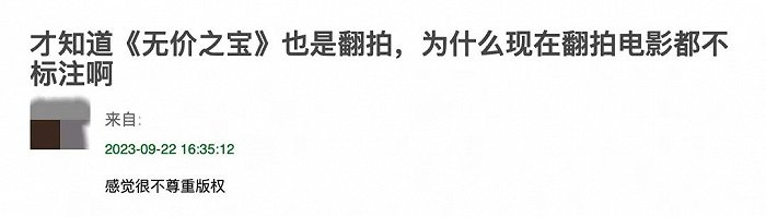 《无价之宝》评价（图源：豆瓣）