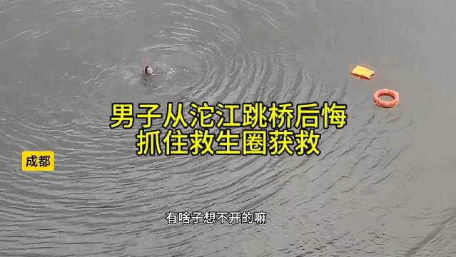 四川成都,网传一男子从简阳沱江大桥跳下