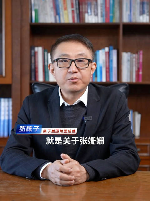 张核子:张珊珊不是我女儿