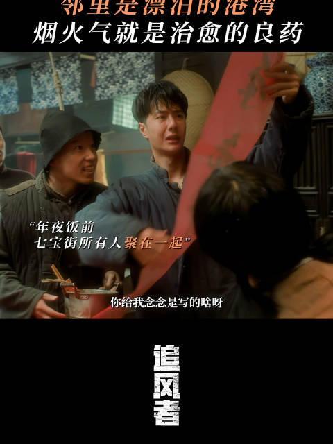 20240326电视剧追风者抖音过年啦感受一下七宝街的烟火气4k高码