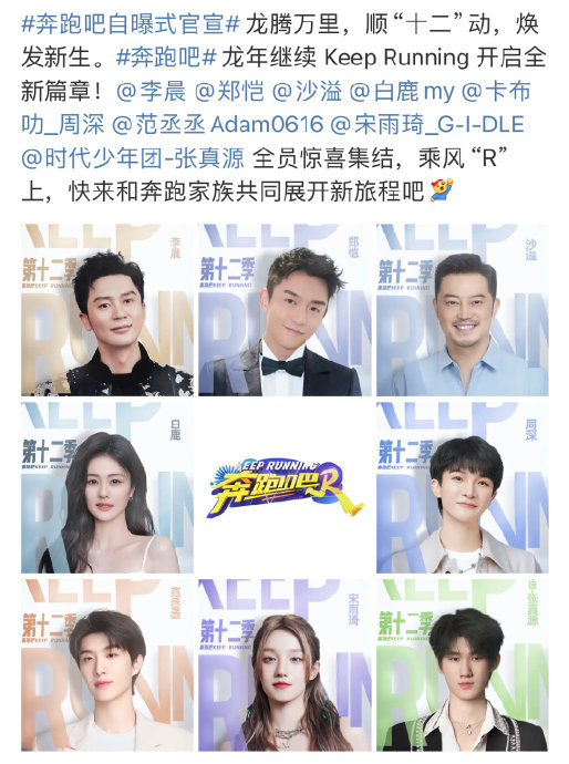 《奔跑吧12》常驻mc官宣单人海报都用了个人应援色,好细节