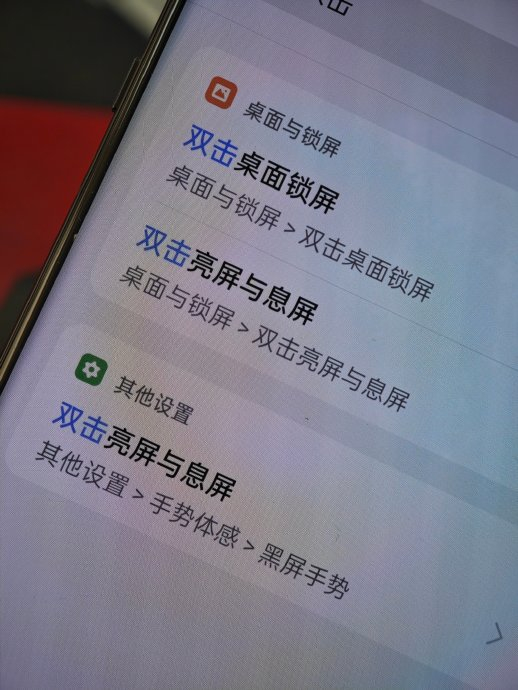 其它多是支持单项操作,比如仅支持双击亮屏或者仅支持双击锁屏?