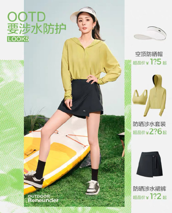 六维防晒科学决策 杨幂穿得也太好看了吧