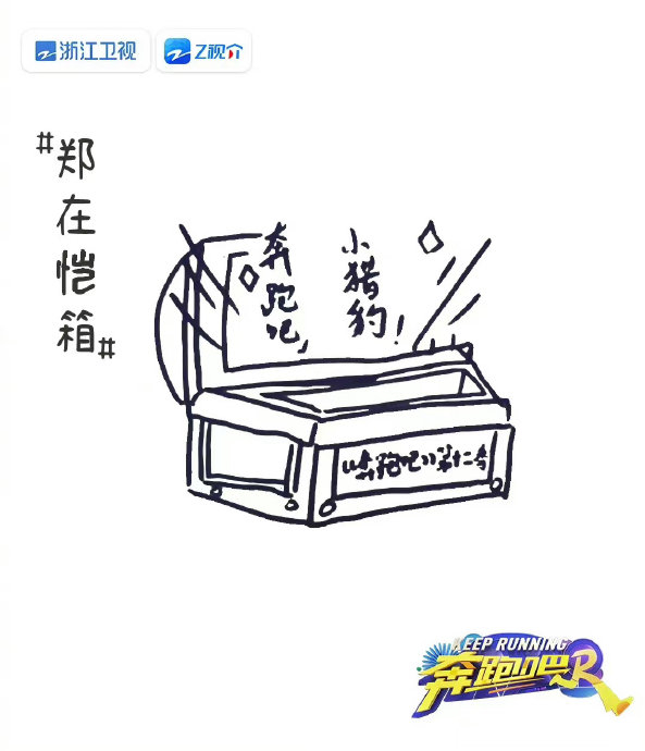 我们郑恺小猎豹回归啦!