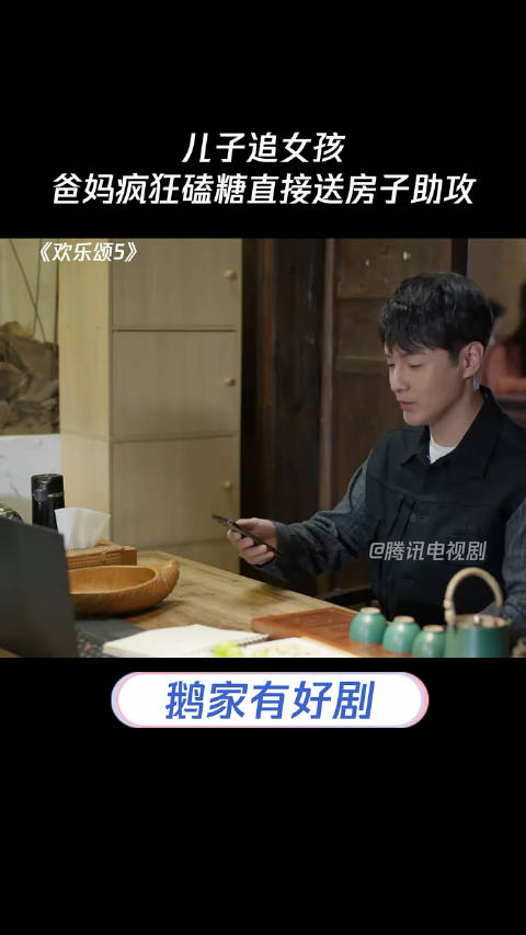 女孩爸妈疯狂磕糖直接送房子助攻ampquot欢乐颂5ampquot李浩菲张昊唯