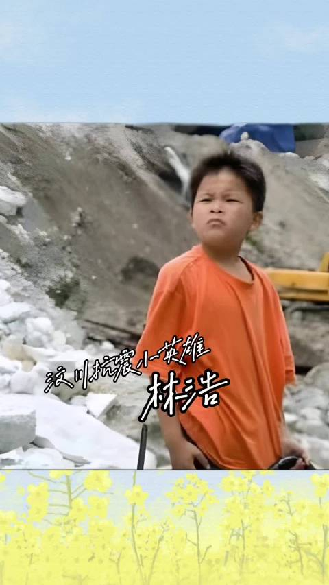 汶川抗震小英雄林浩返乡成为乡村守护人