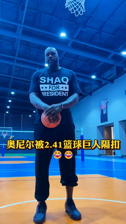 奥尼尔惨被2米41巨人隔扣!_手机新浪网