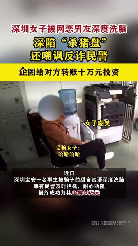 女子被骗不自知还嘲笑反诈民警