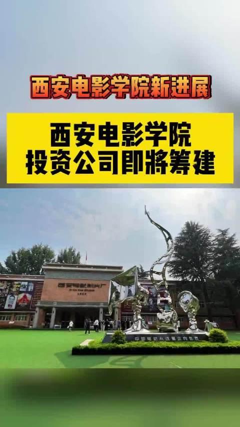 西北电影学院图片