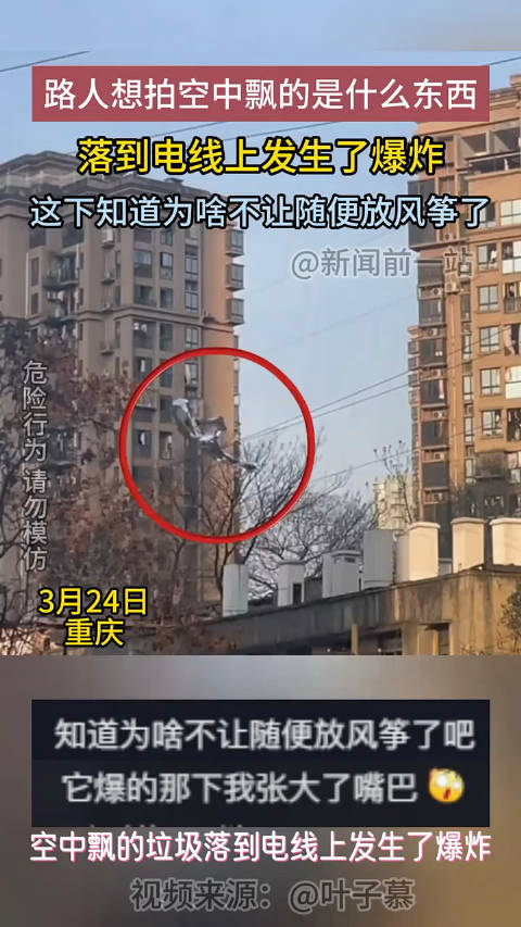 天空飘的垃圾碰到高压线爆炸了