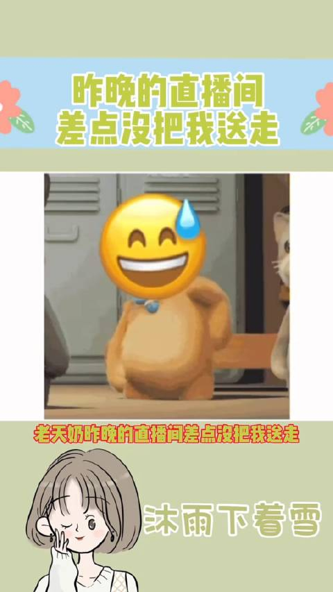 昨晚的直播间差点没把我送走直播间趣事搞笑直播间日常娱你安利