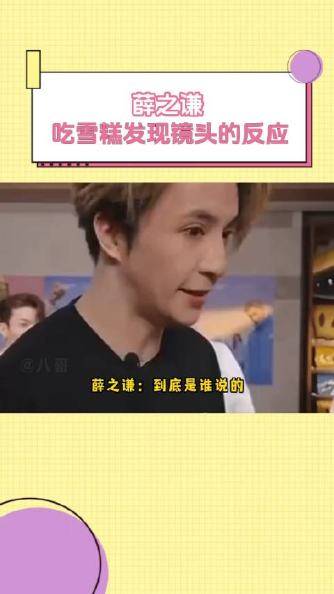 薛之谦我前面欠欠的样子你没拍上吧