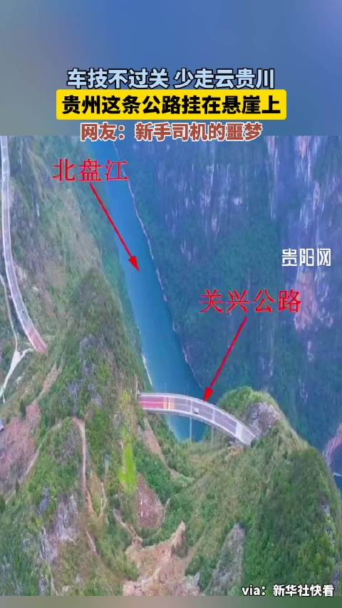 贵州关兴公路隔着屏幕看到腿软