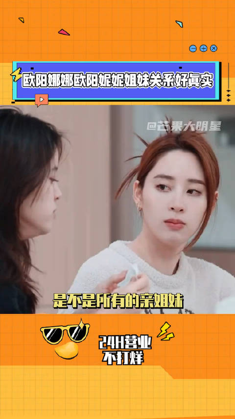 欧阳娜娜欧阳妮妮姐妹关系好真实