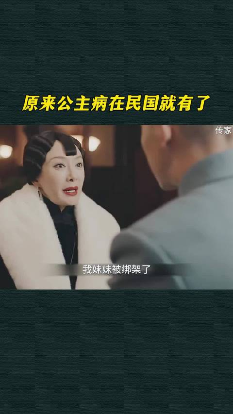 原来公主病在民国就有了