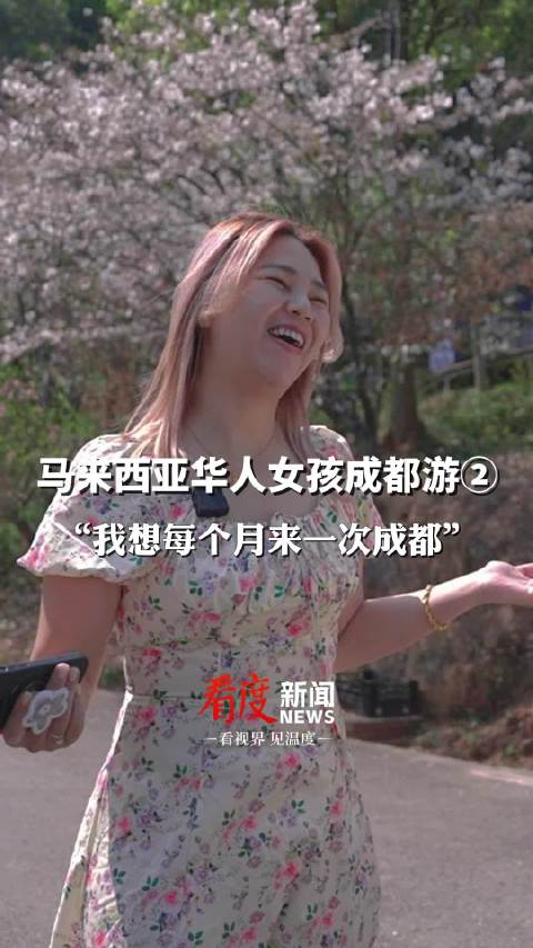 马来西亚华人旅游博主成都人真的好幸福啊我想每个月来一次成都