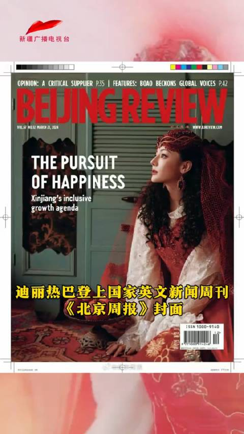 迪丽热巴登上国家英文新闻周刊封面