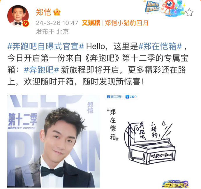 我们郑恺小猎豹回归啦!