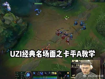 uzi经典名场面之卡平a教学,一级对a完游戏结束