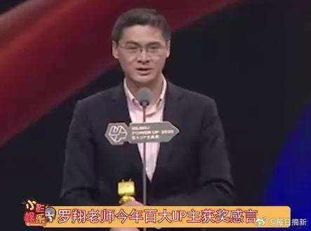 罗翔老师百大up主获奖感言老师格局有运气并非成就