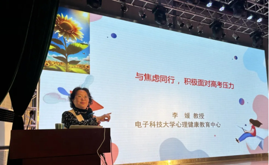 科技大学心理健康教育中心首席教授,硕士生导师李媛博士到校开展讲座