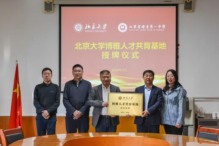 北大授予烟台一中北京大学博雅人才共育基地