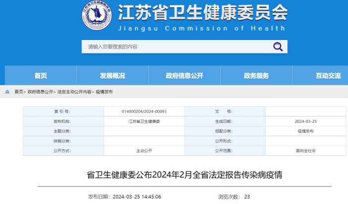 数77668例2024年2月全省法定报告传染病疫情江苏省卫生健康委员会发布