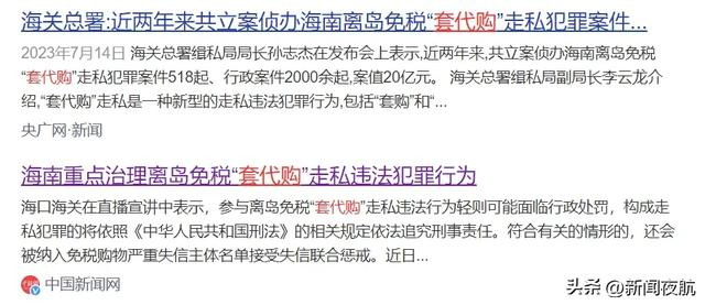 海南代购?有人被判刑了!|代购|海南|缴税额_新浪新闻