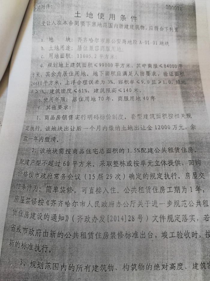 土地出让合同中并没有体现回迁安置等条件。