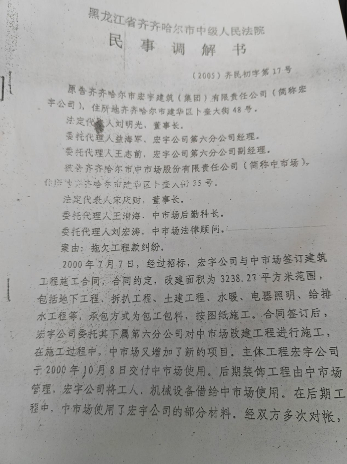 王伟提供当年与中市场公司的民事调解书。