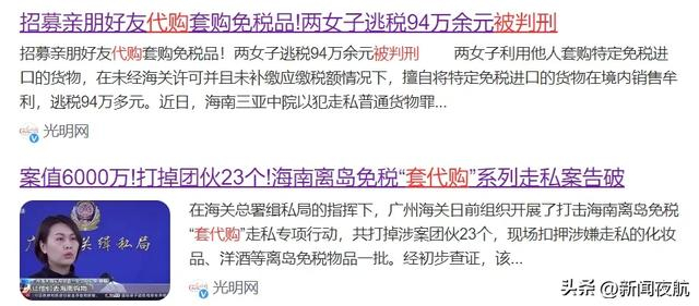 海南代购?有人被判刑了!|代购|海南|缴税额_新浪新闻