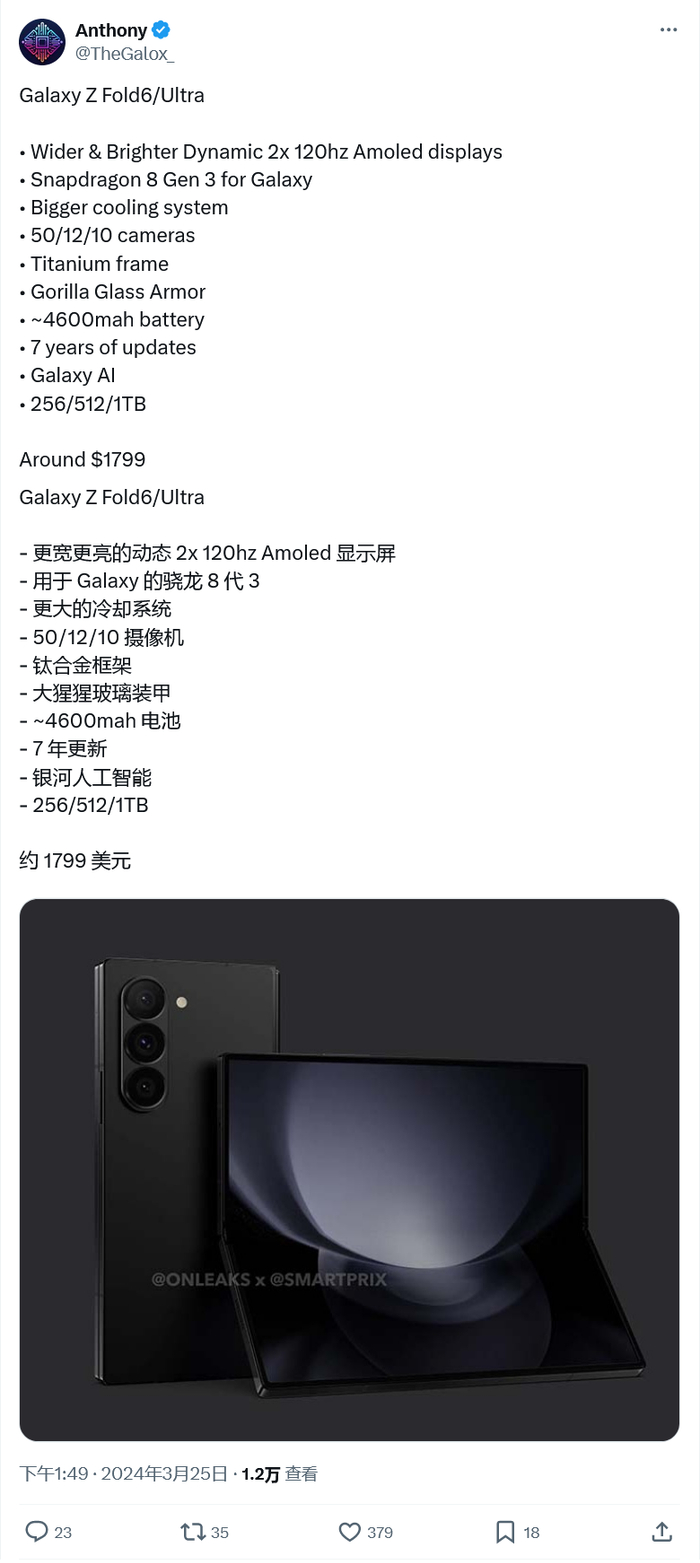 2024三星galaxyz系列手机爆料fold6起价1799美元
