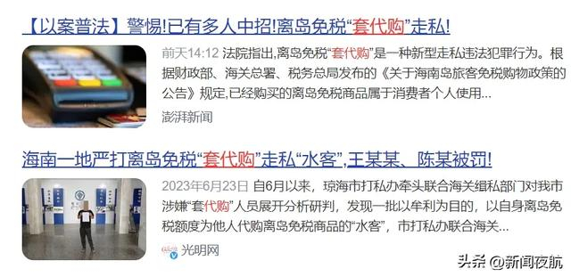 海南代购?有人被判刑了!|代购|海南|缴税额_新浪新闻