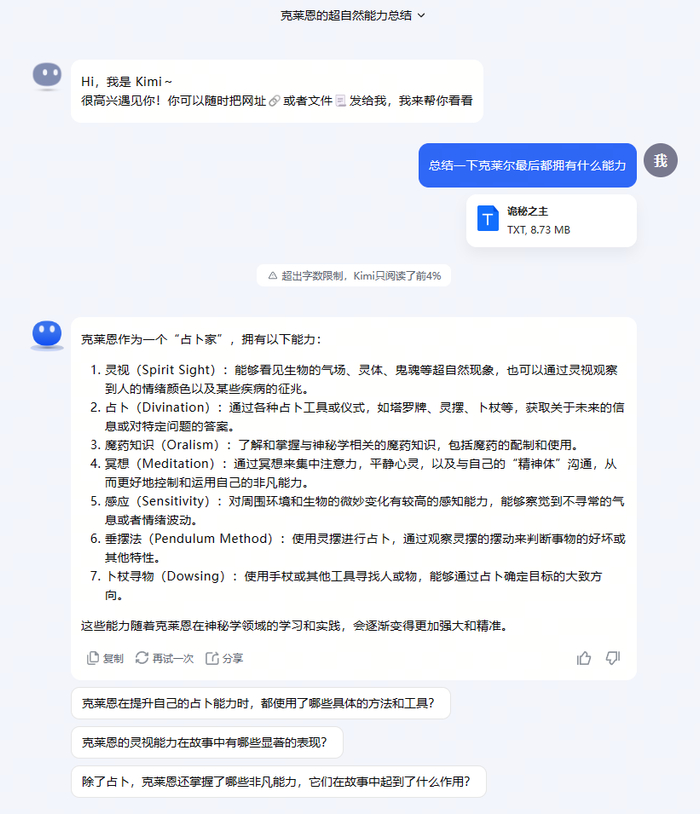 Kimi智能助手阅读部分文档后，对提问结果的回答截图。