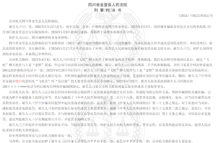 在成功骗取被害人张某某30万元后,刁某也因犯诈骗罪,被判处有期徒刑六