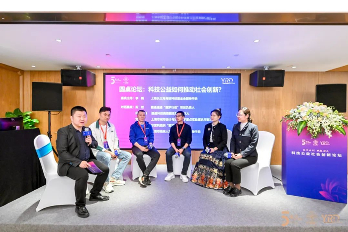科技点亮认知 慈善映照文明——科技公益社会创新论坛成功举行__财经