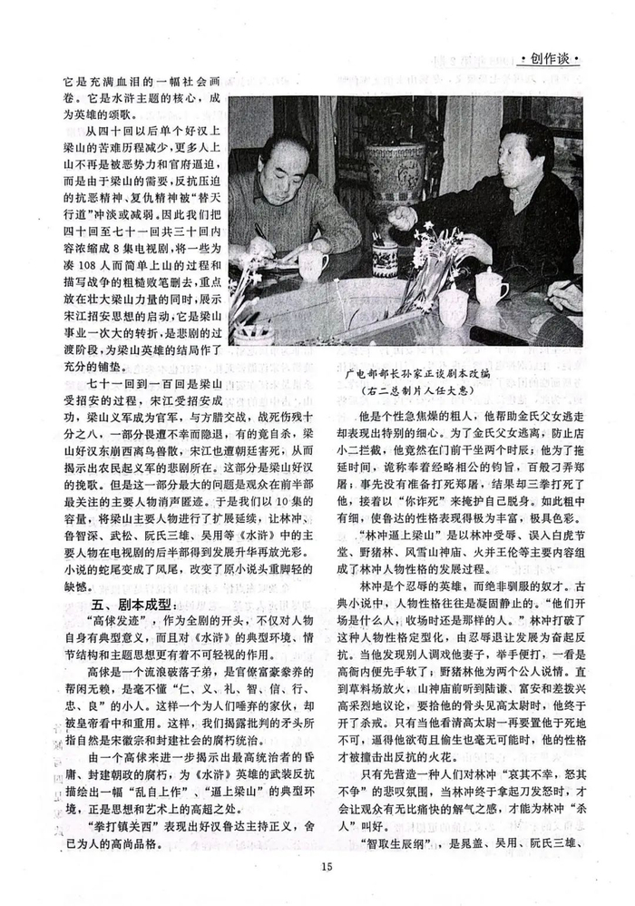 重温经典丨《水浒传》导演张绍林:把梁山好汉众生相搬上荧屏|水浒传