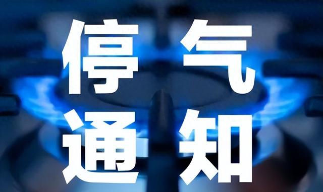 3月26日,太原这些区域天然气维检修停气