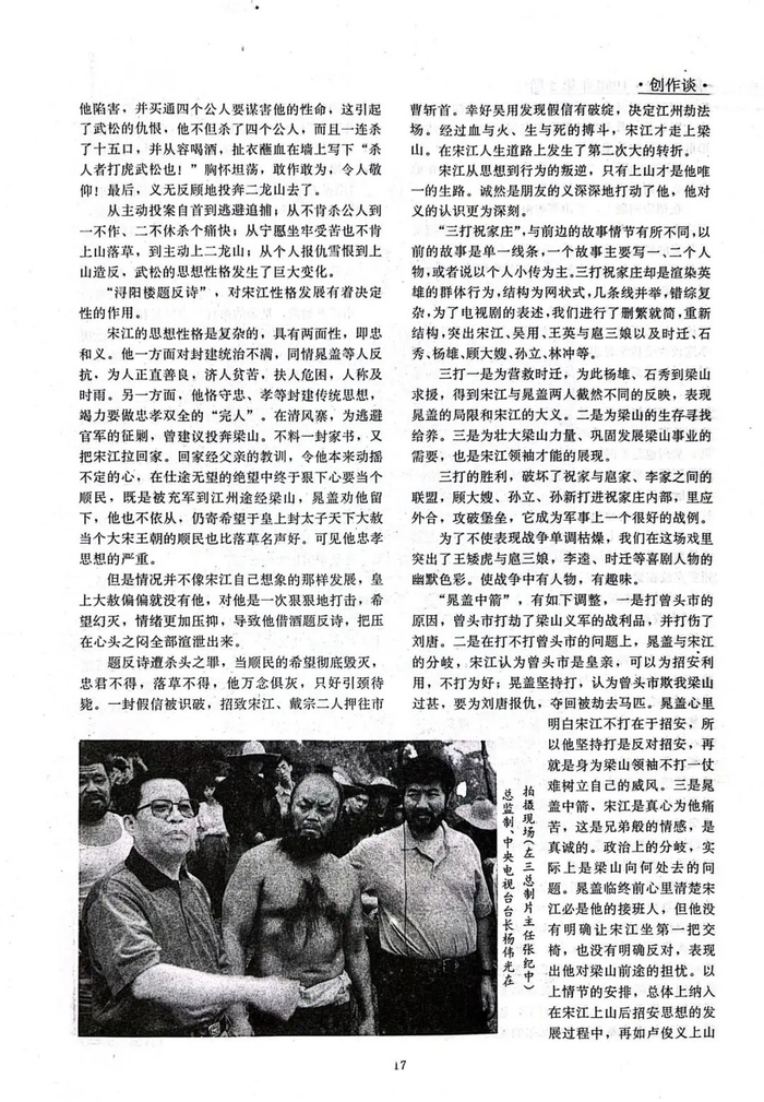 重温经典丨《水浒传》导演张绍林:把梁山好汉众生相搬上荧屏|水浒传