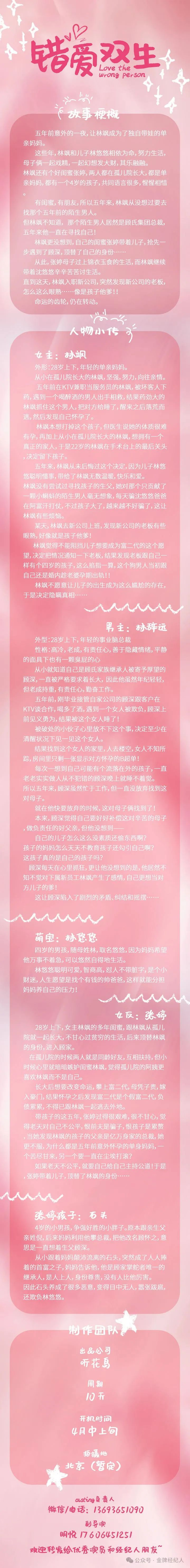 日拍摄地点:西安主创阵容:出品人:水阑瑟,杨平,初守博,总监制:王文理