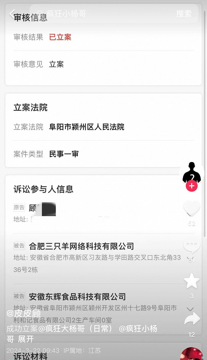 粉丝诉小杨哥立案成功