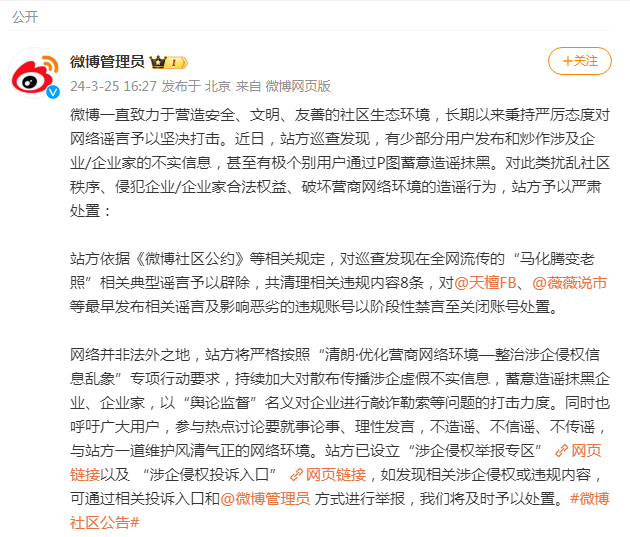 马化腾突然衰老腾讯回应相关账号禁言封号