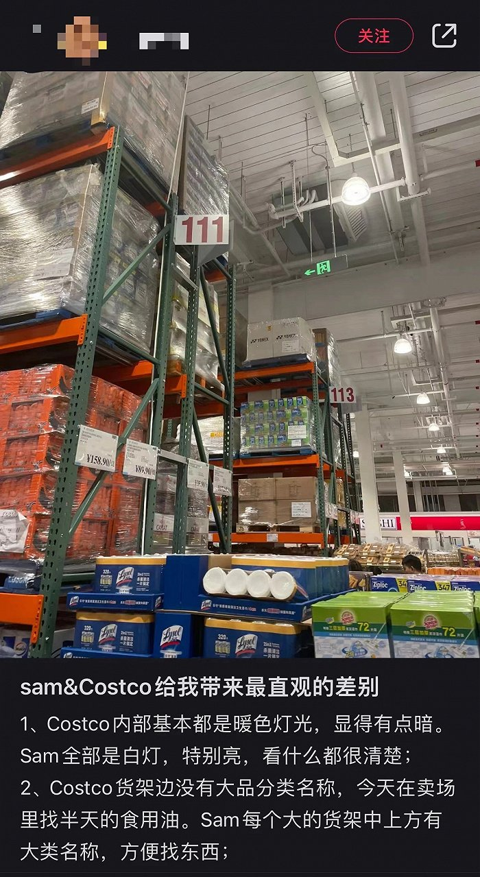网友分享自己对Costco和山姆的感受；图片来源：小红书截图
