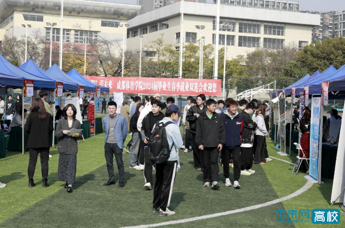 成都体育学院举办2024届毕业生春季大型双选会