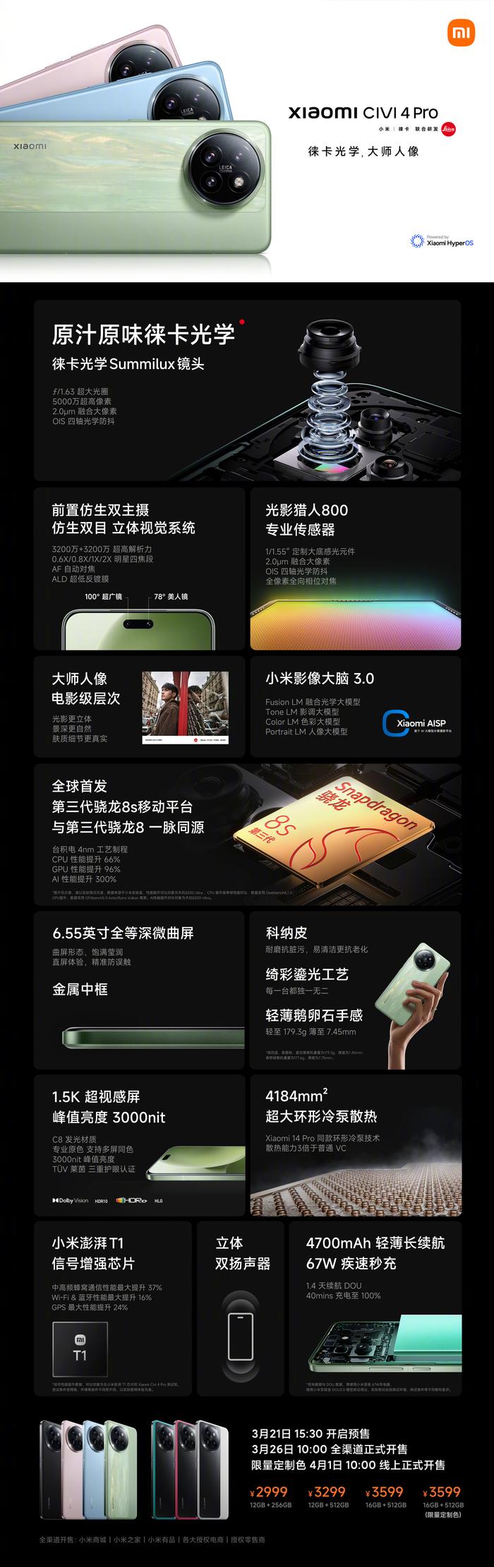小米 civi 4 pro 手机开售:首发高通骁龙 8s gen3,2999 元起