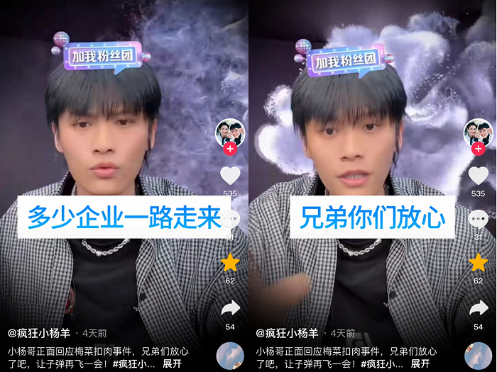 疯狂小杨哥抖音直播回应